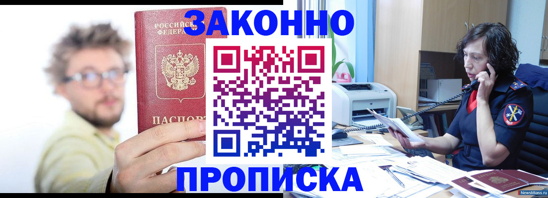 прописка в квартире в Адыгее