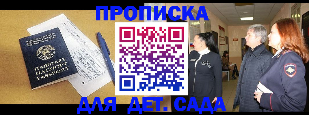 регистрация для дет. сада в Адыгее